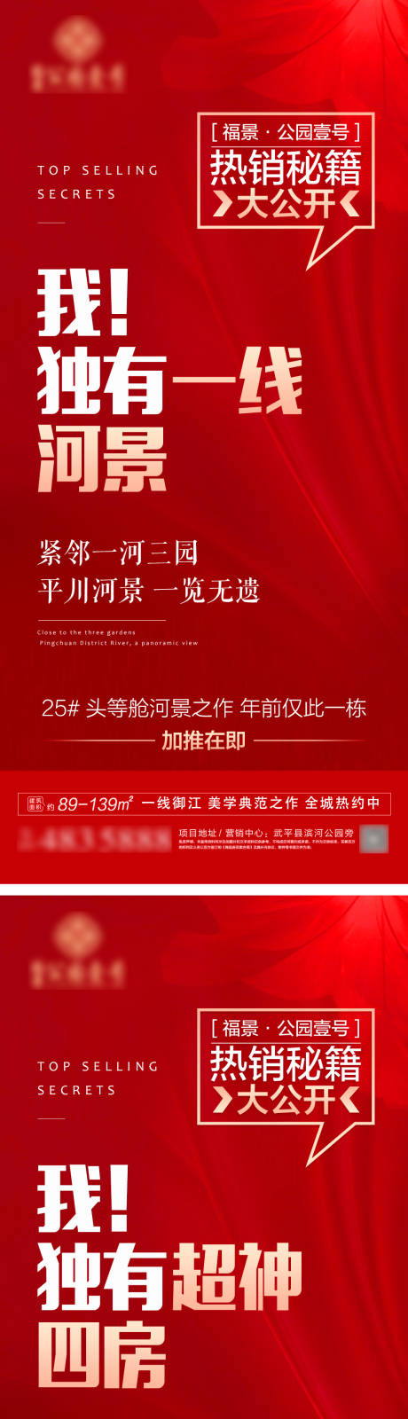 源文件下载【地产开盘加推热销系列海报】编号：82590007722638304