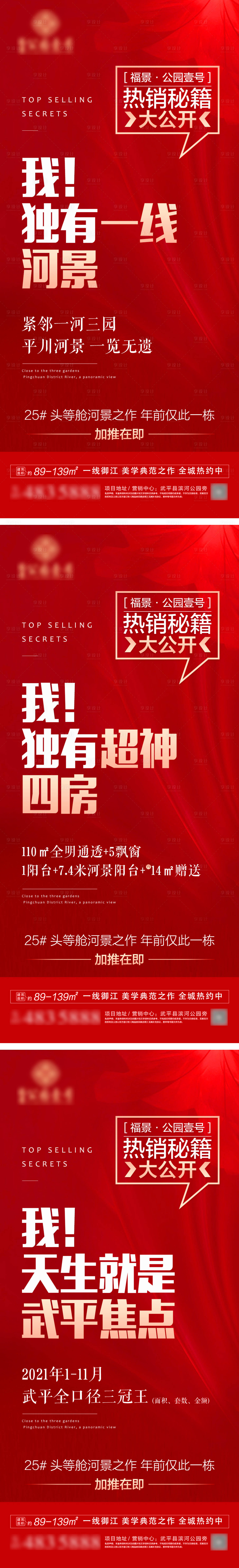 源文件下載【享設(shè)計】搜索編號：82590007722638304【地產(chǎn)開盤加推熱銷系列海報】