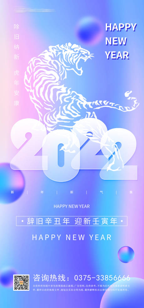 源文件下载【新年地产海报】编号：20211225155541674