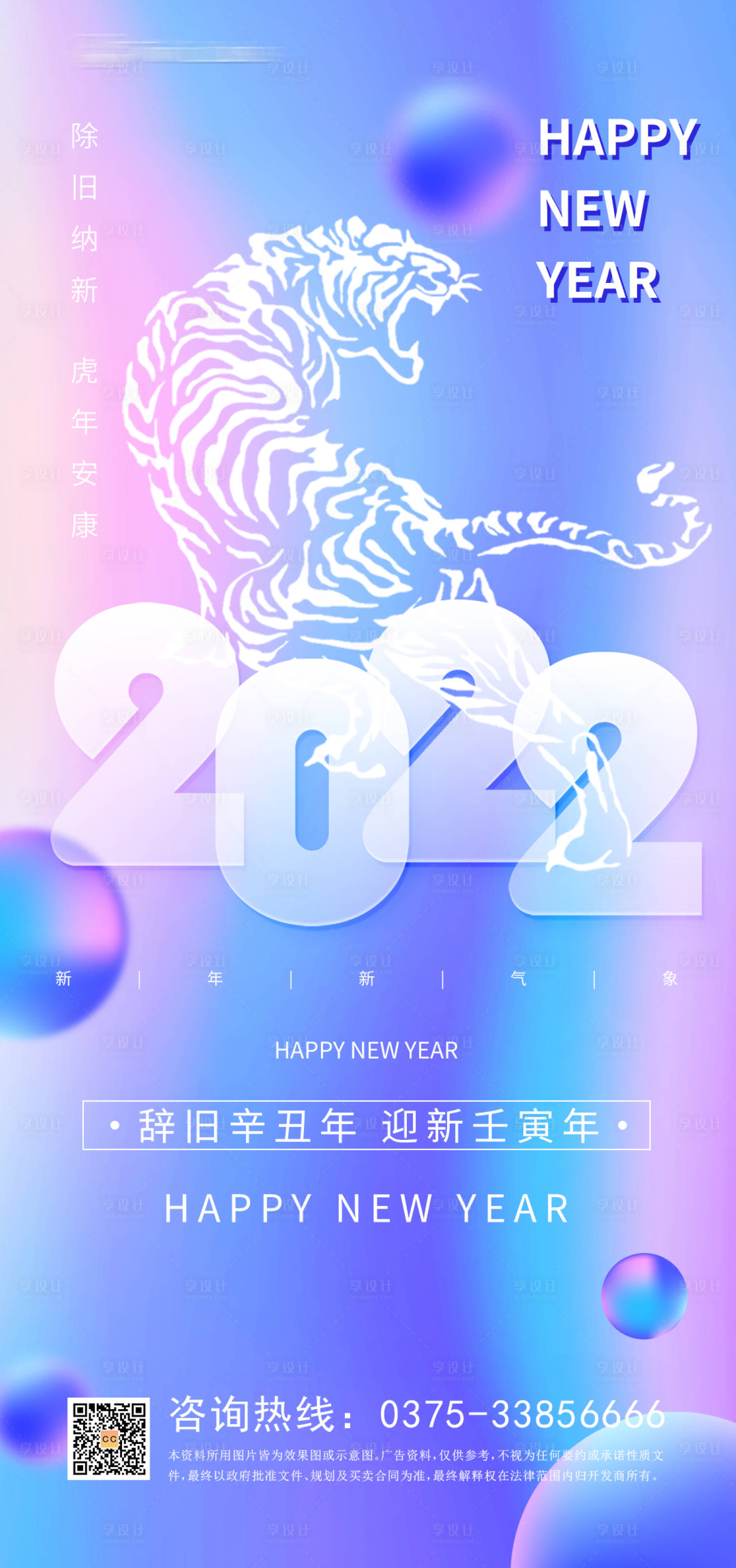 源文件下载【享设计】搜索编号：69660007810353911【新年地产海报】