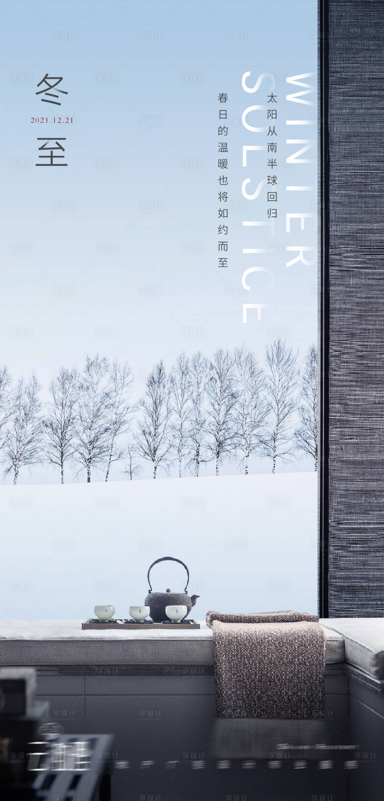 源文件下載【享設(shè)計(jì)】搜索編號(hào)：35580007531069213【冬至節(jié)氣海報(bào)】