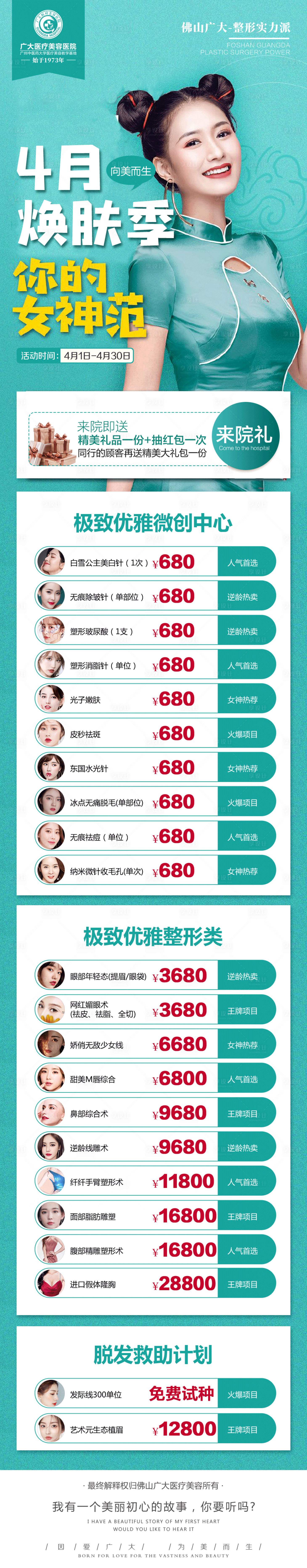 源文件下載【醫美活動海報】編號：98600007734612971