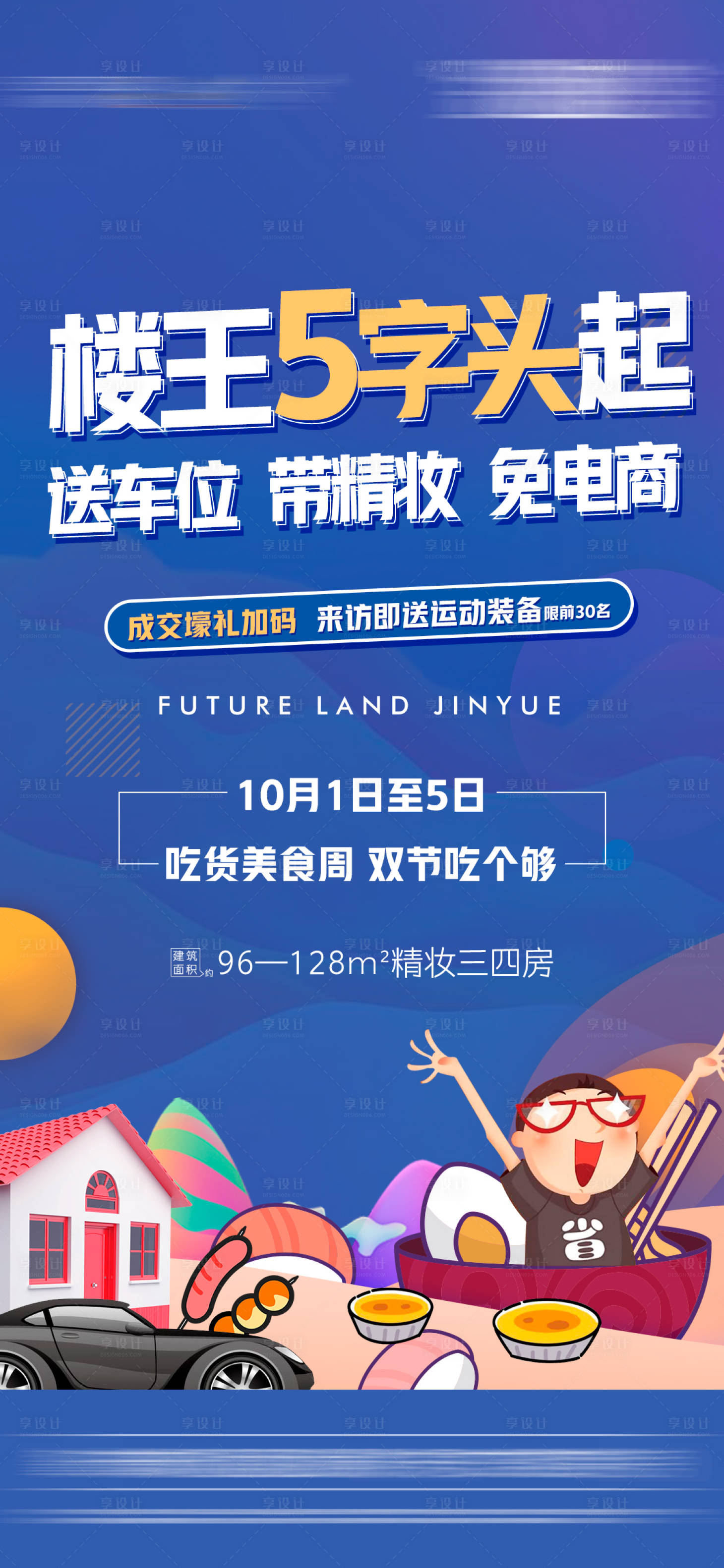 源文件下载【享设计】搜索编号：81940007756567617【活动单图】