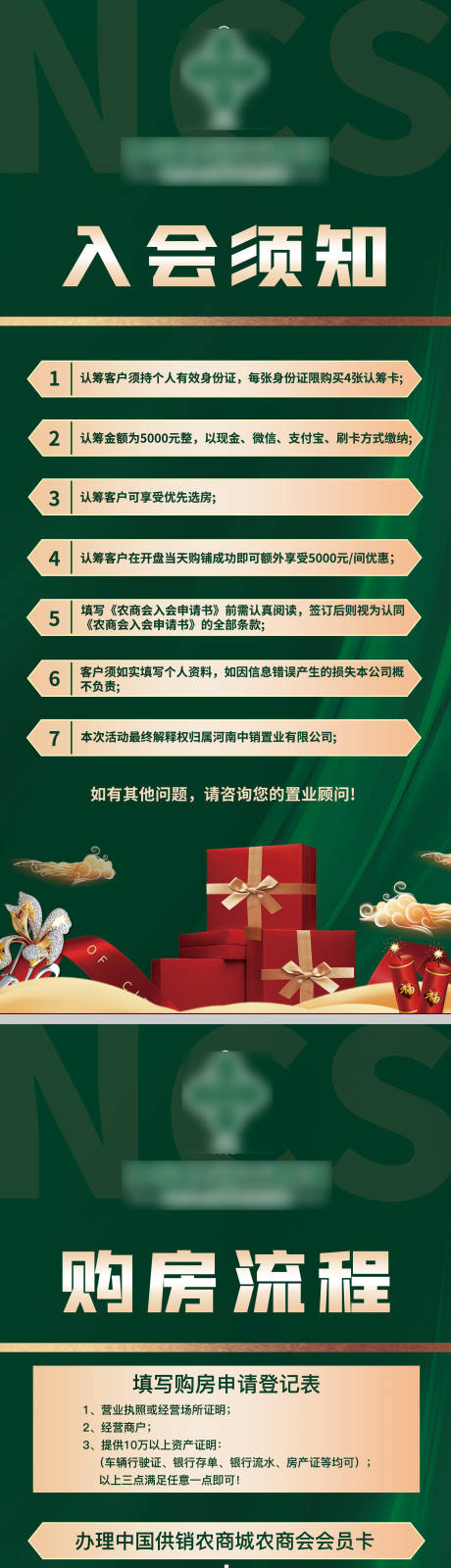 源文件下载【购房流程入会须知展架】编号：82110007781737706