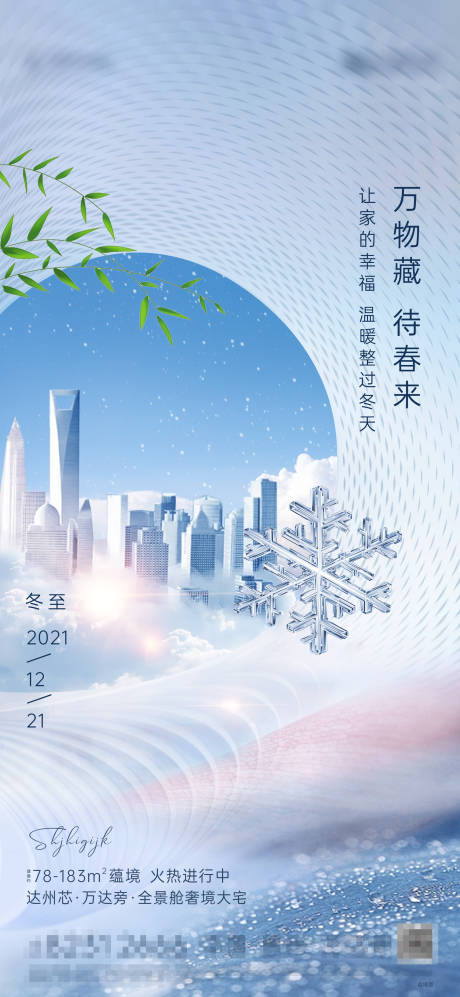 源文件下载【冬至节气海报】编号：65100007682842561