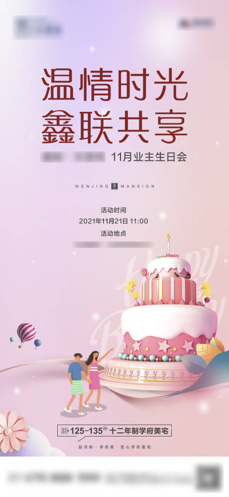 源文件下載【地產(chǎn)生日海報】編號：18660007456063941