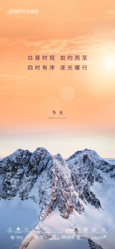 源文件下载【冬至节气海报】编号：51560007745997307