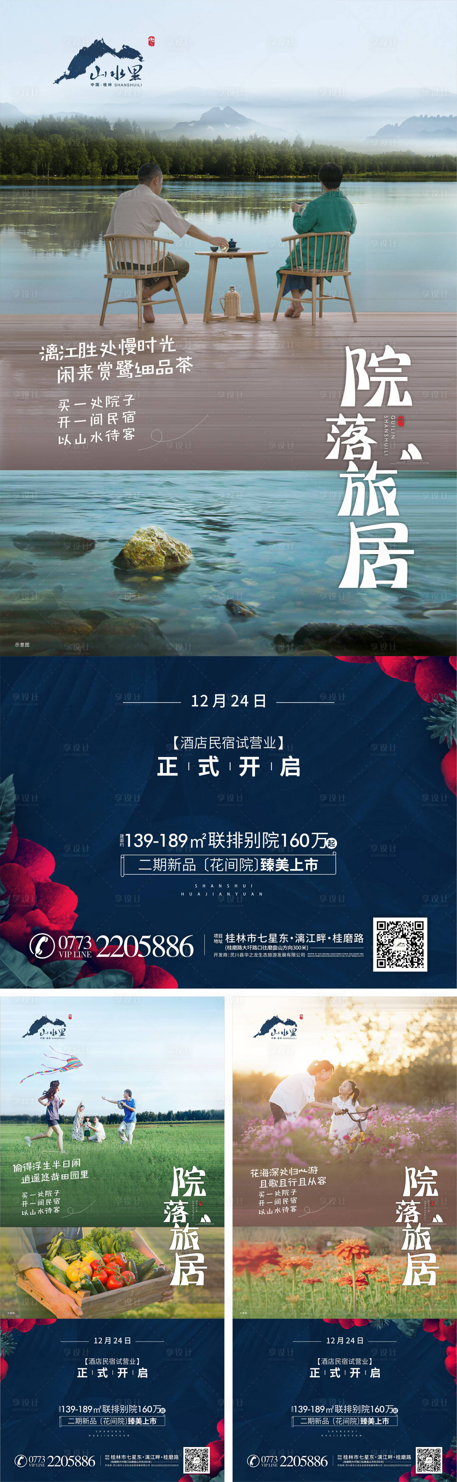 源文件下载【享设计】搜索编号：69820007699149727【别墅旅居文旅地产海报】