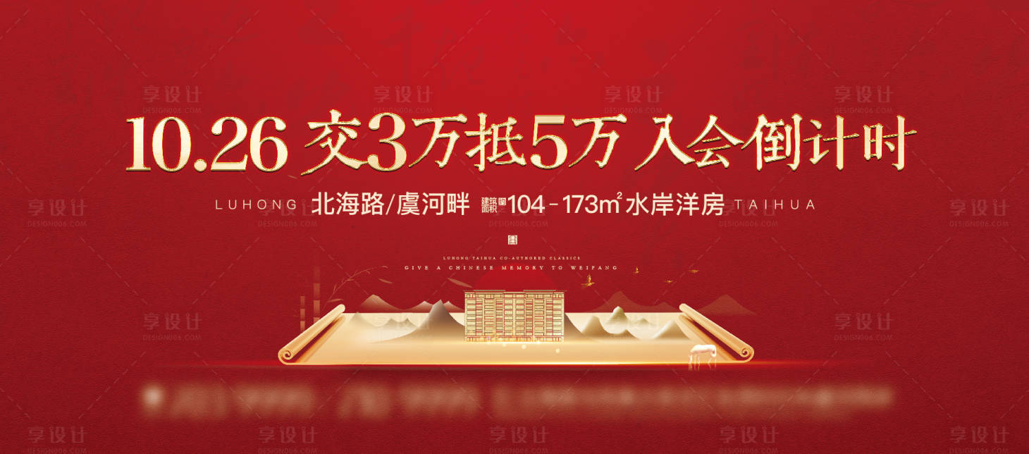 源文件下载【享设计】搜索编号：61920007633577240【中式红色开盘主画面】