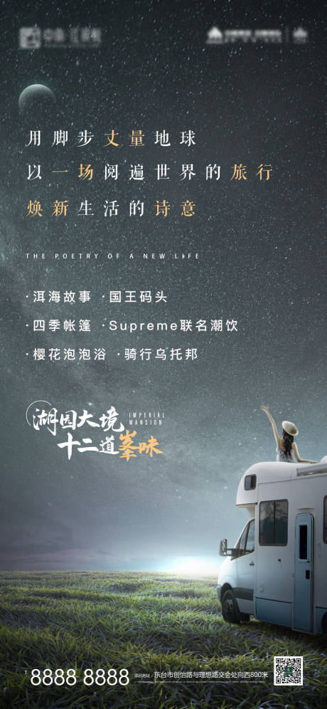 源文件下载【地产房车露营活动海报】编号：94810007682112072