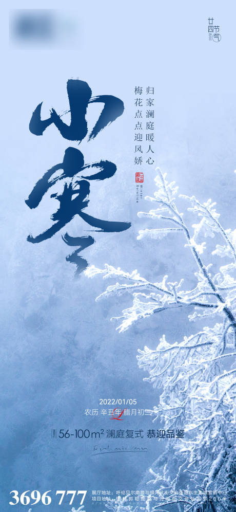 源文件下载【小寒】编号：45310007862415315