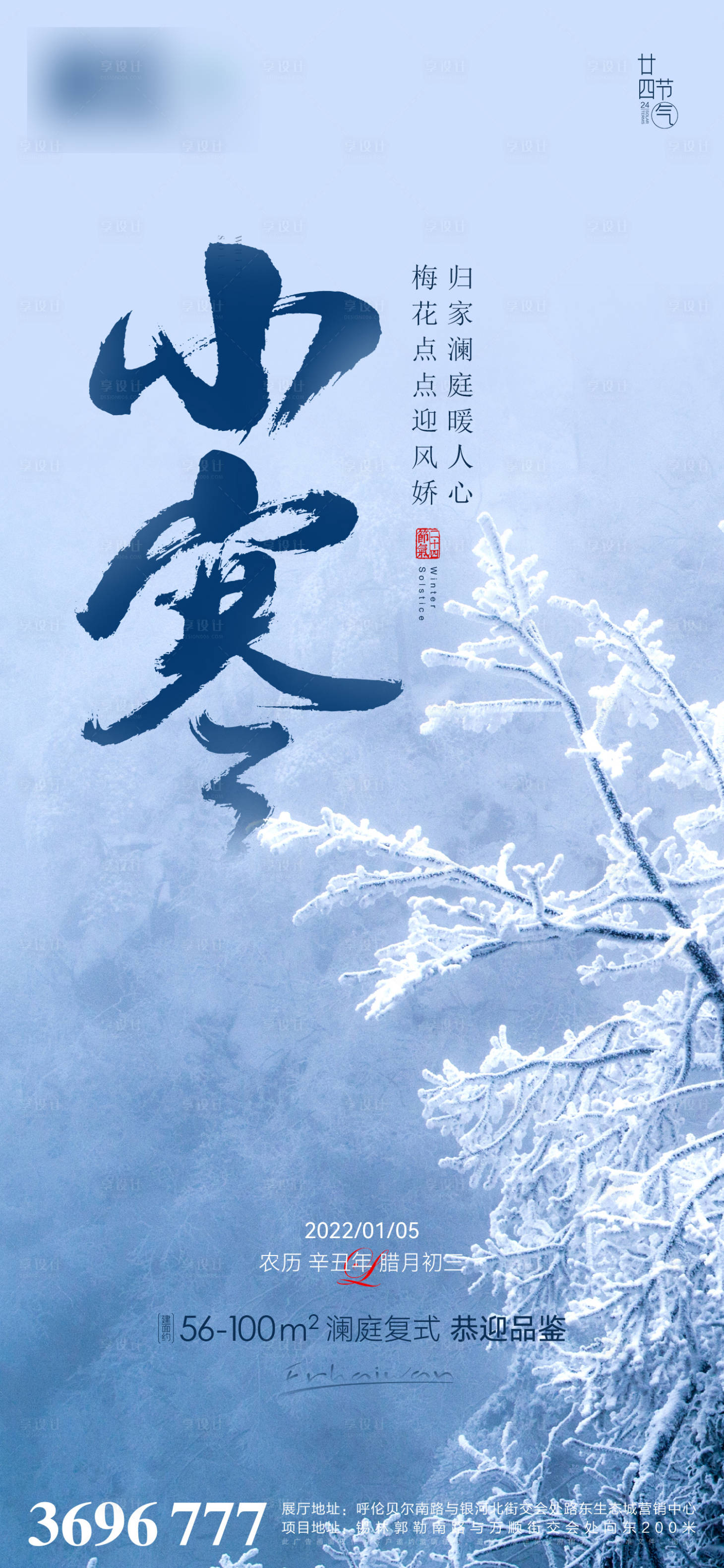 源文件下載【享設計】搜索編號：45310007862415315【小寒】