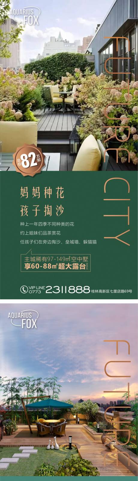 源文件下载【露台价值点单图】编号：30670007785052272
