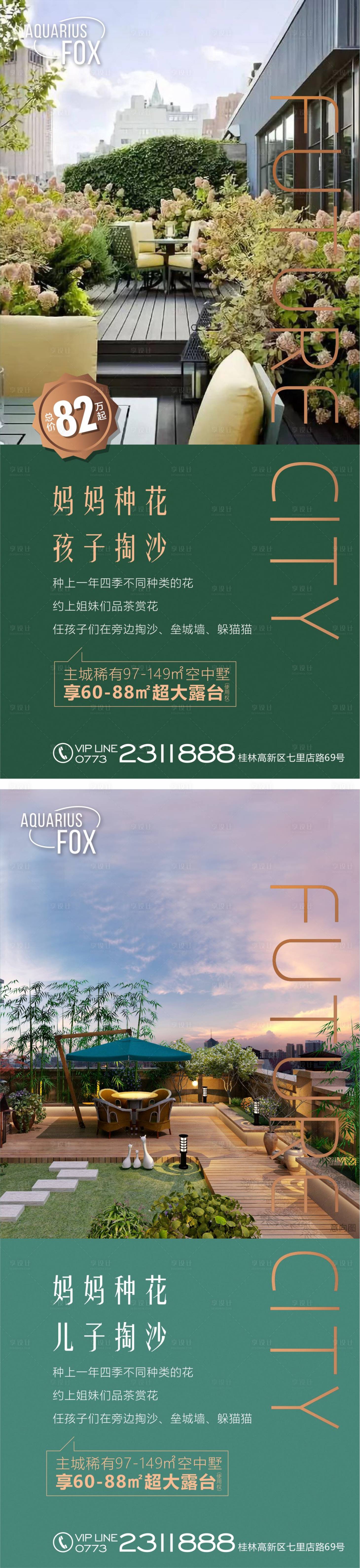 源文件下载【露台价值点单图】编号：30670007785052272