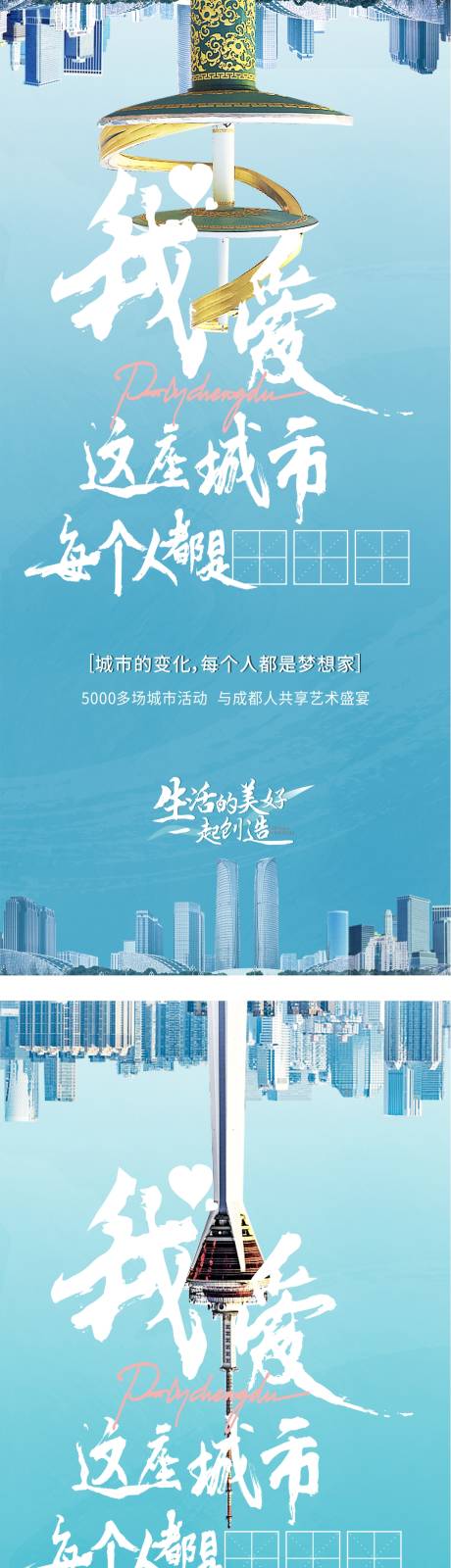 源文件下载【地产城市系列海报】编号：20211215095440726