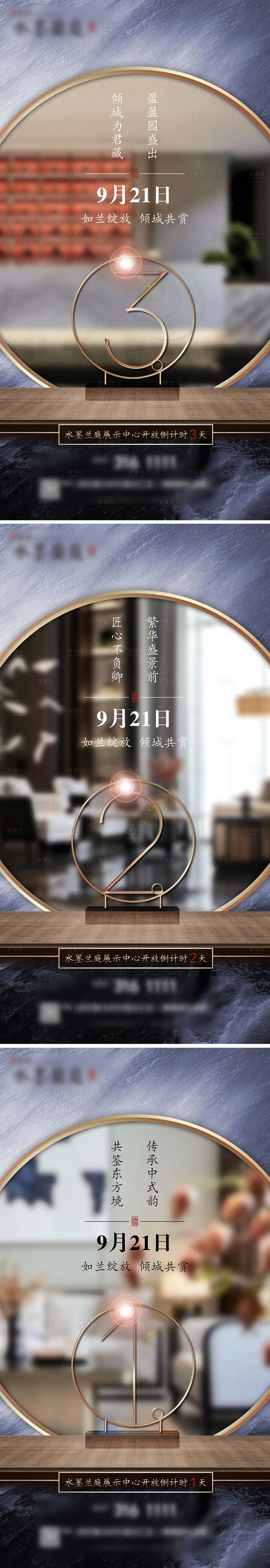 源文件下载【享设计】搜索编号：85950007738436451【地产景观示范区开放倒计时系列海报】