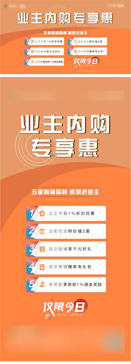 源文件下载【地产业主内购系列海报】编号：66310007873406684