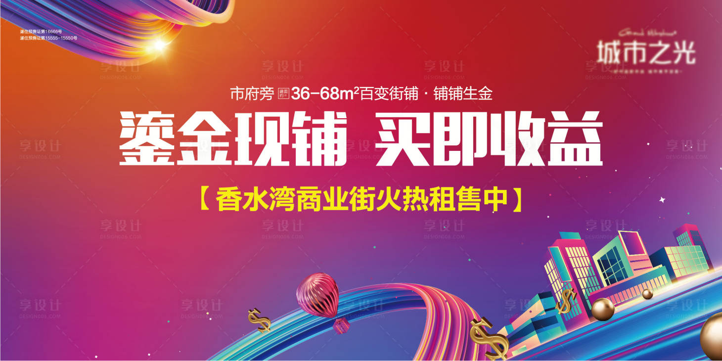 源文件下载【商业旺铺房地产主画面】编号：42380007644235281