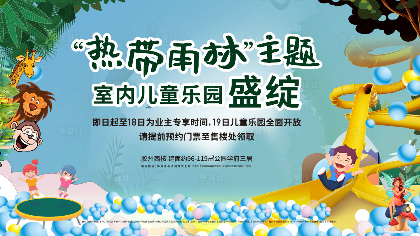源文件下载【热带雨林活动背景板】编号：48700007888327369