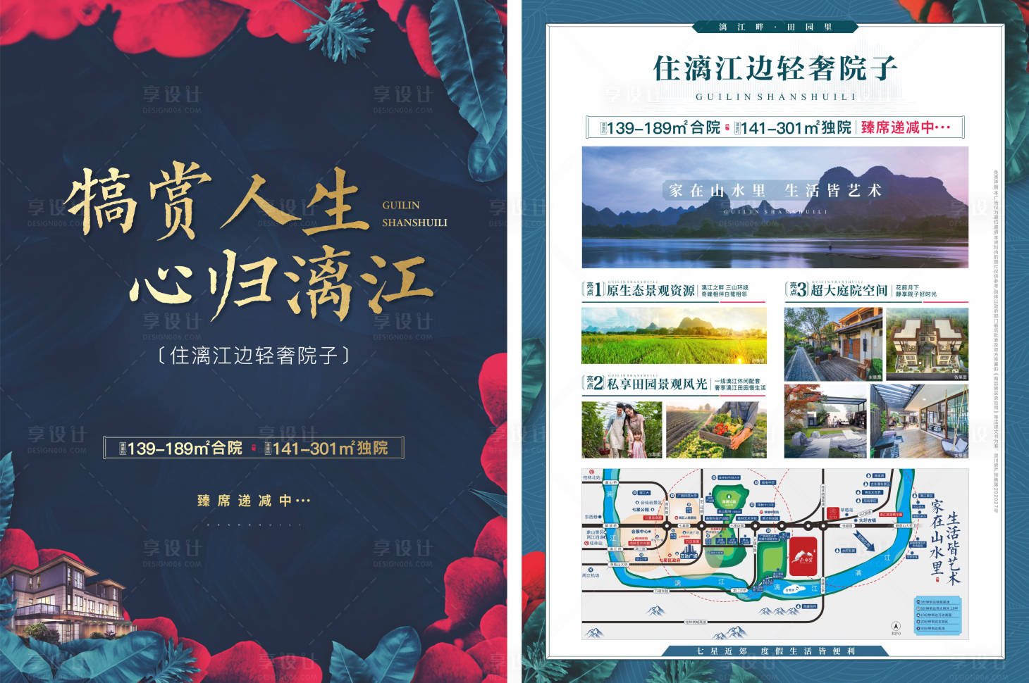 源文件下載【享設計】搜索編號：17860007710657763【別墅價值點DM宣傳單】