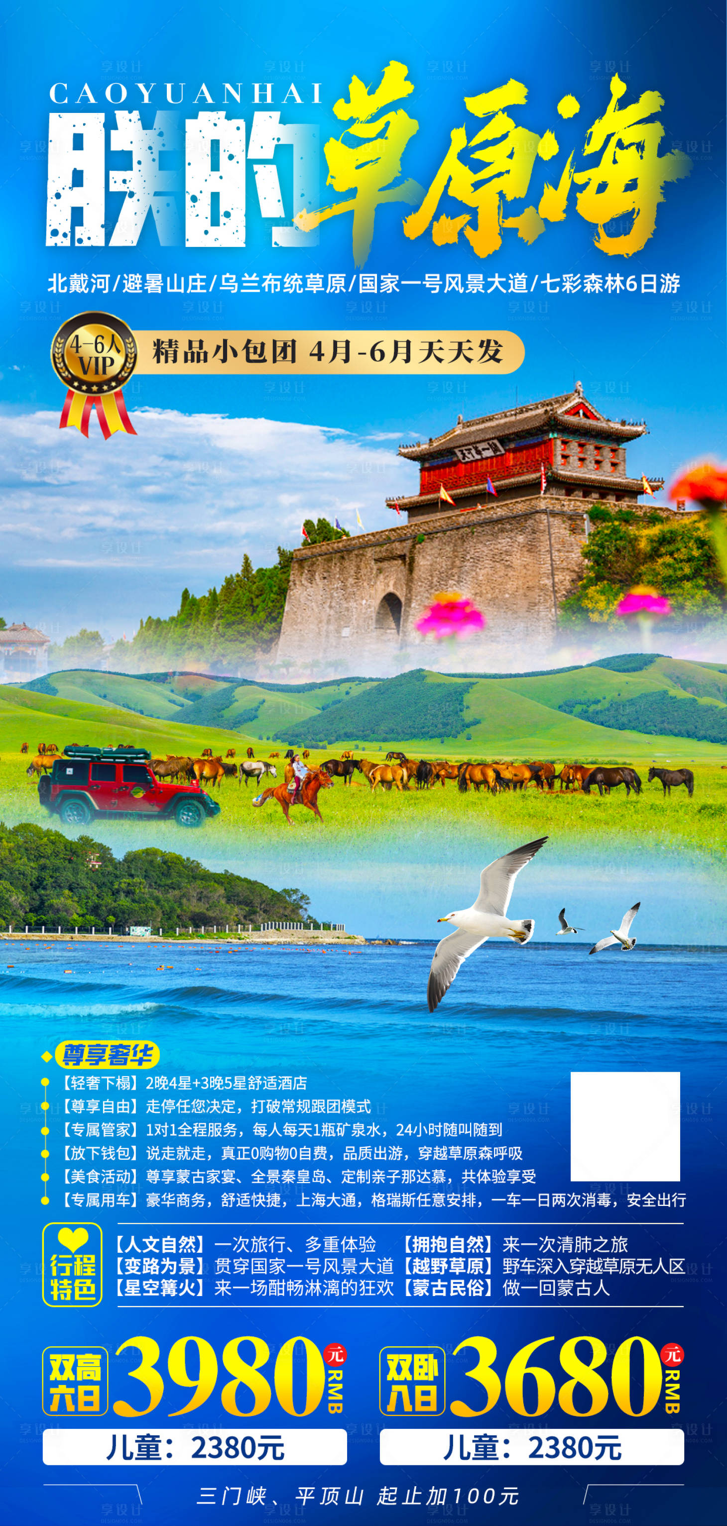 源文件下载【享设计】搜索编号：45560007857053046【朕的草原海】