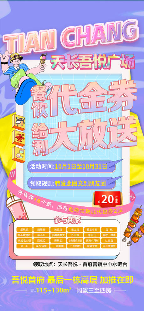 源文件下载【享设计】搜索编号：96590007480643463【商业地产代金券大放送活动海报】