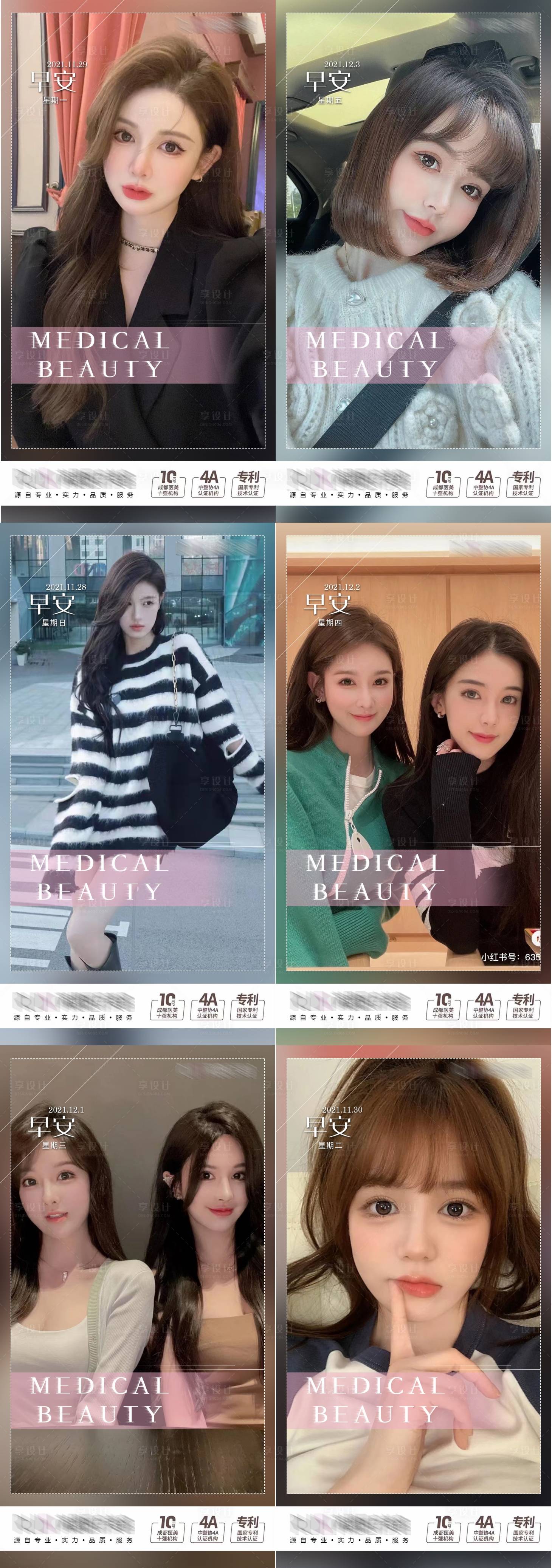 源文件下载【享设计】搜索编号：80530007842579325【医美人物早安系列海报】