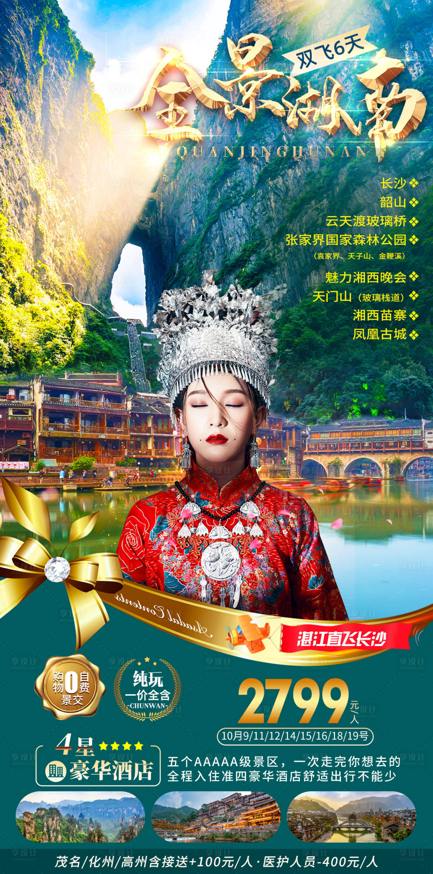 源文件下载【全景湖南】编号：67560007735805665