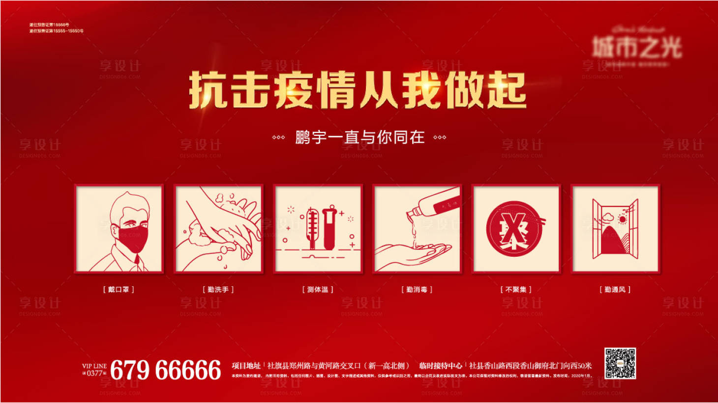 源文件下載【享設(shè)計】搜索編號：85240007627406008【疫情共同抗疫活動背景板】