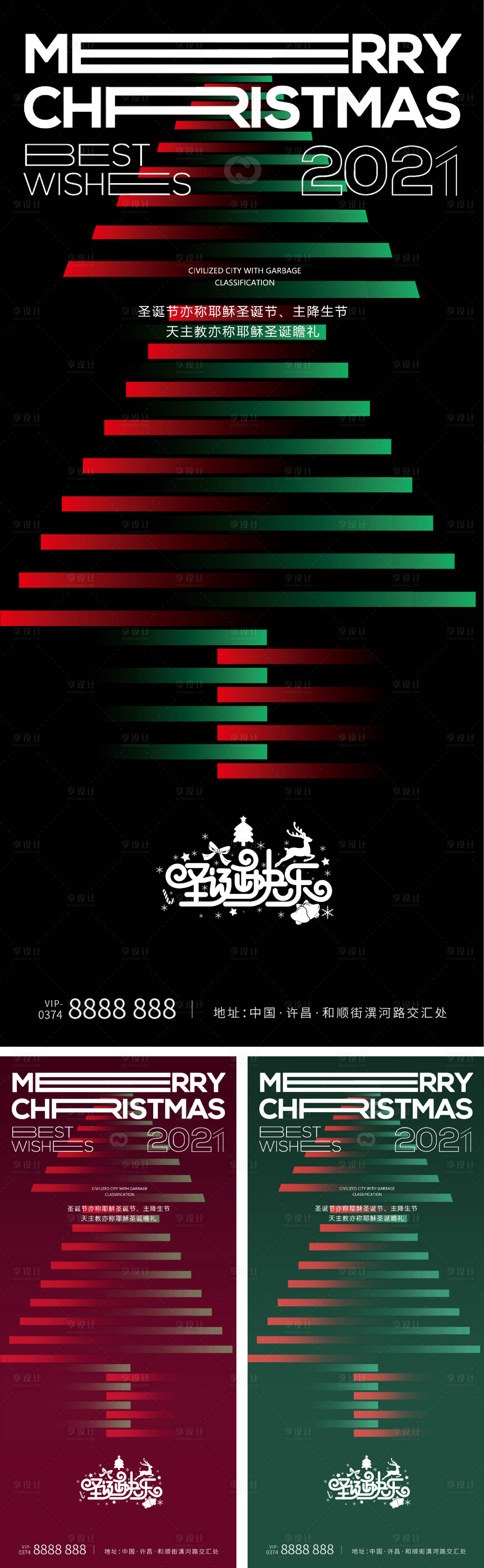 源文件下载【享设计】搜索编号：72150007802612140【圣诞节平安夜微信海报创意】