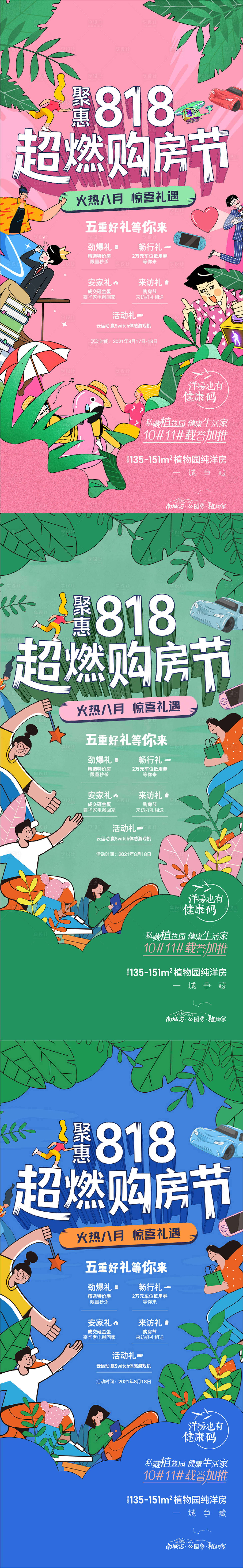 源文件下载【享设计】搜索编号：51300007914206004【818购房节插画】