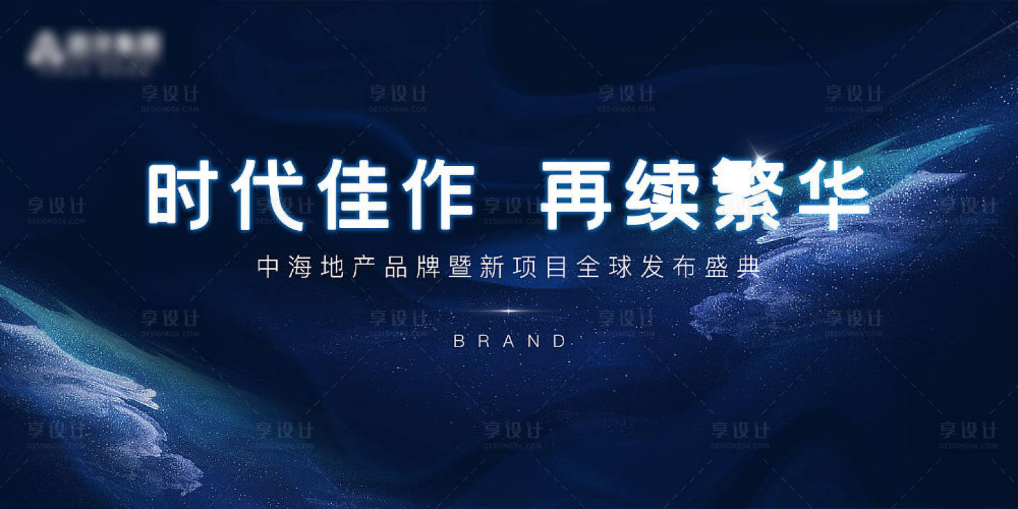 源文件下載【享設(shè)計(jì)】搜索編號(hào)：72350007484599500【地產(chǎn)發(fā)布會(huì)背景】
