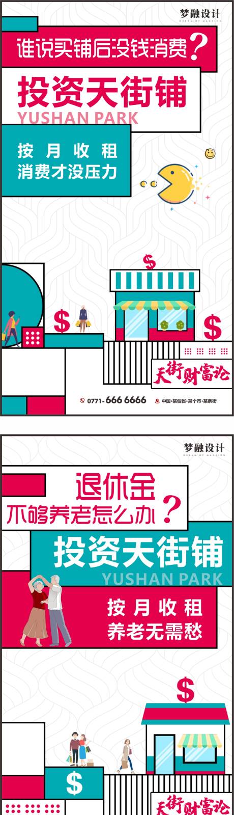 源文件下載【享設計】搜索編號：80020007913048280【地產商鋪系列單圖】
