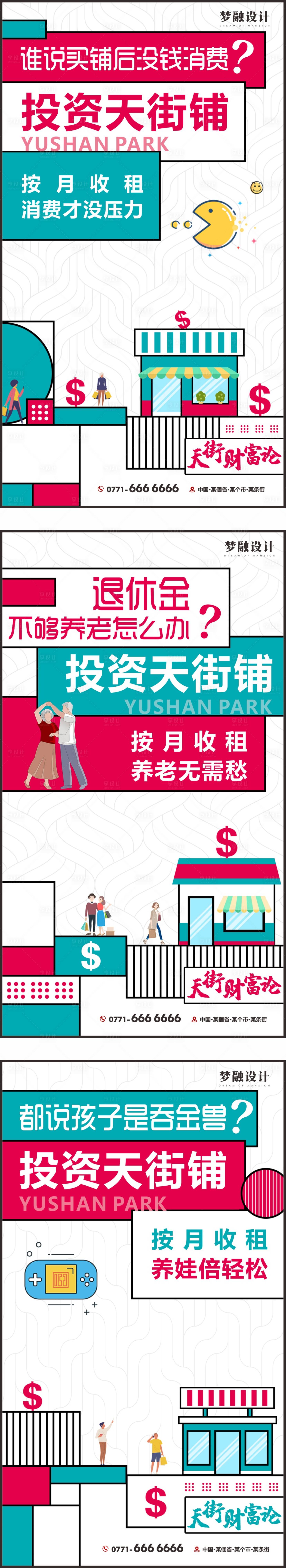 源文件下載【享設計】搜索編號：80020007913048280【地產(chǎn)商鋪系列單圖】