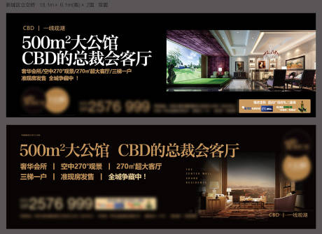 源文件下载【房地产大平层户外广告展板】编号：40550007531789938