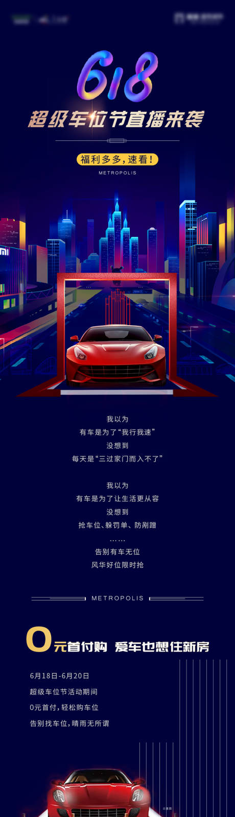 源文件下载【地产车位长图】编号：90500007790948613
