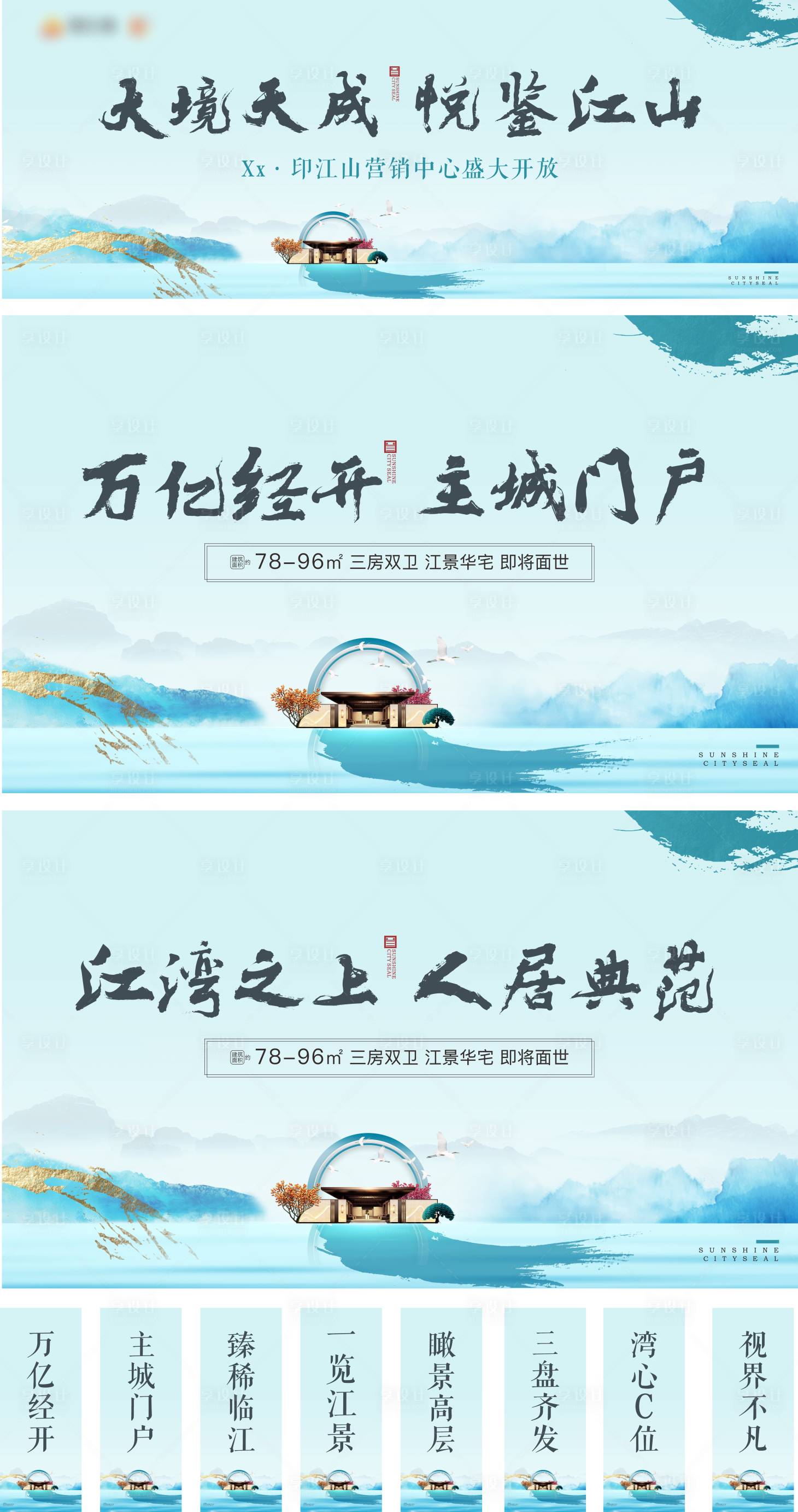 源文件下載【地產江景系列海報】編號：39940007730252780