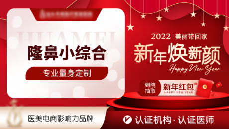 源文件下载【医美新年电商美团头图banner】编号：20211231112815459