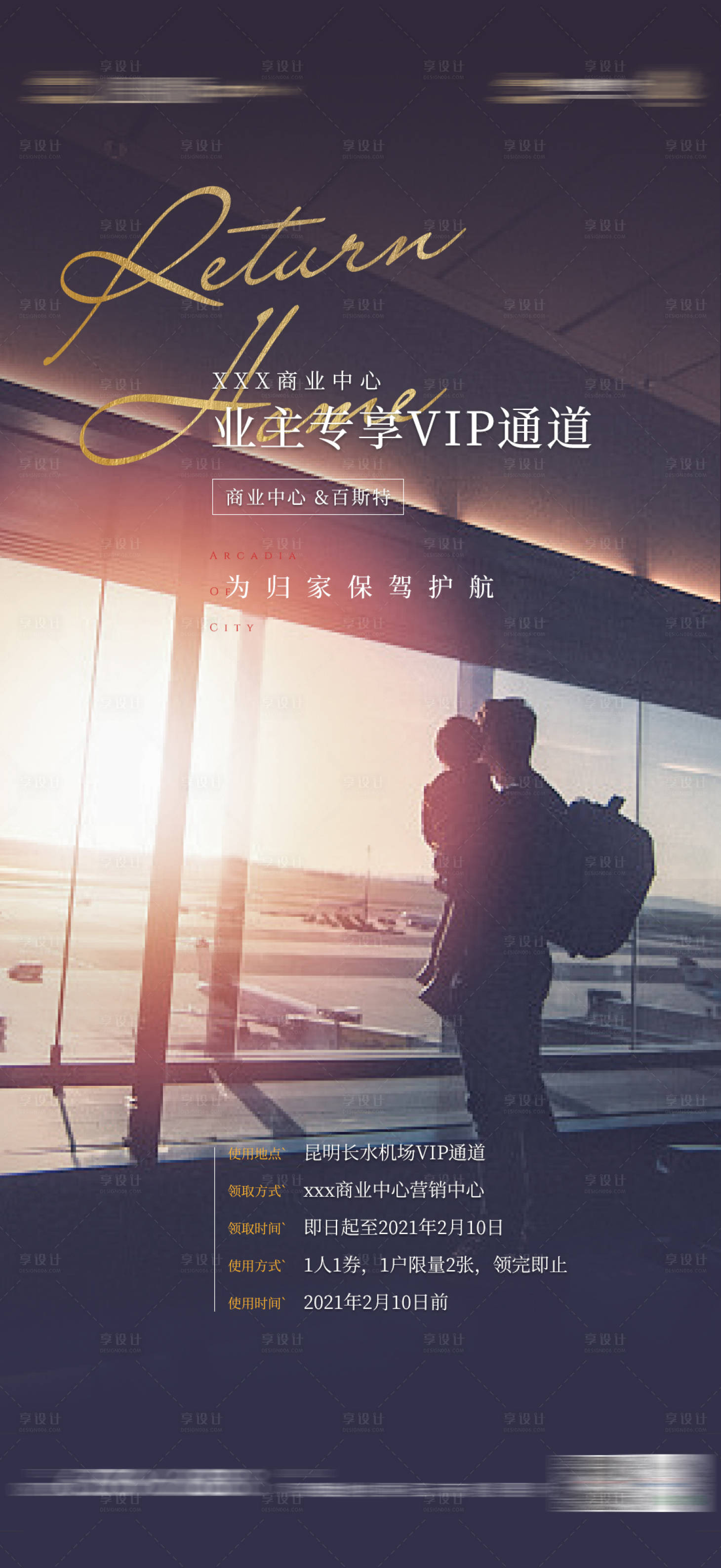 源文件下载【地产海报 】编号：39430007895437620