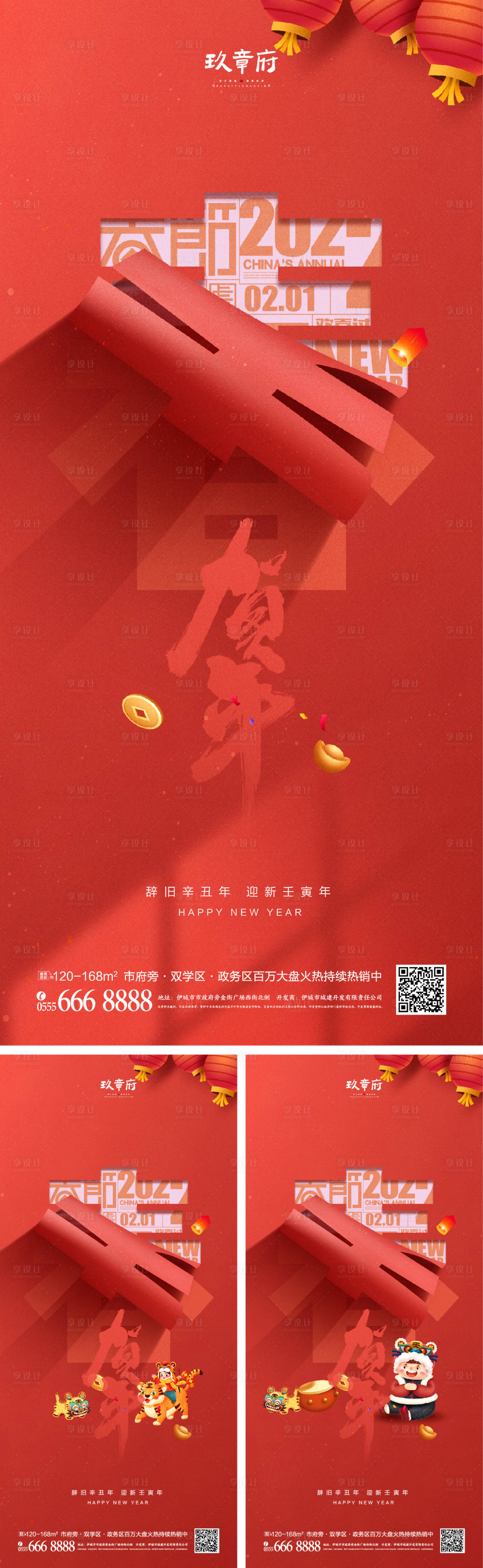 源文件下载【2022虎年春节系列海报】编号：75590007768214404