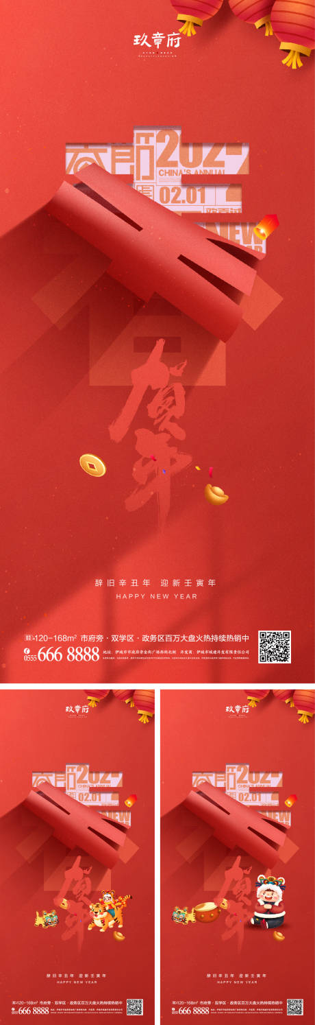 编号：20211223073342321【享设计】源文件下载-2022虎年春节系列海报
