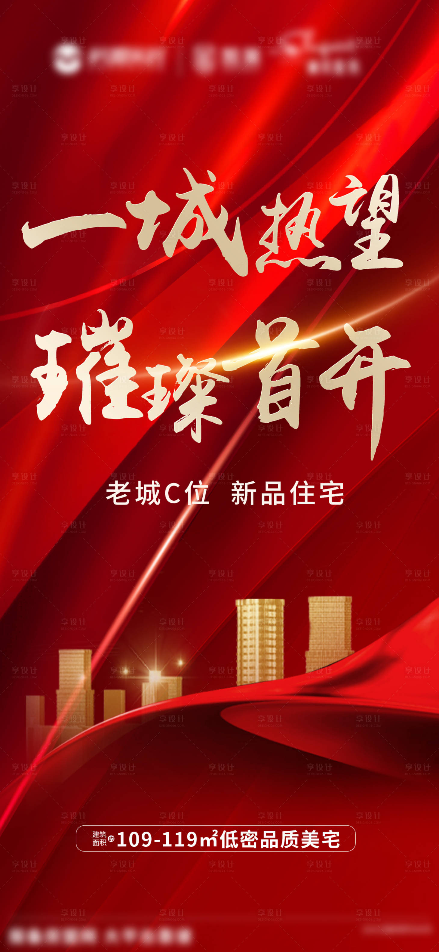 源文件下載【享設(shè)計(jì)】搜索編號(hào)：65870007797146750【地產(chǎn)熱銷開盤】