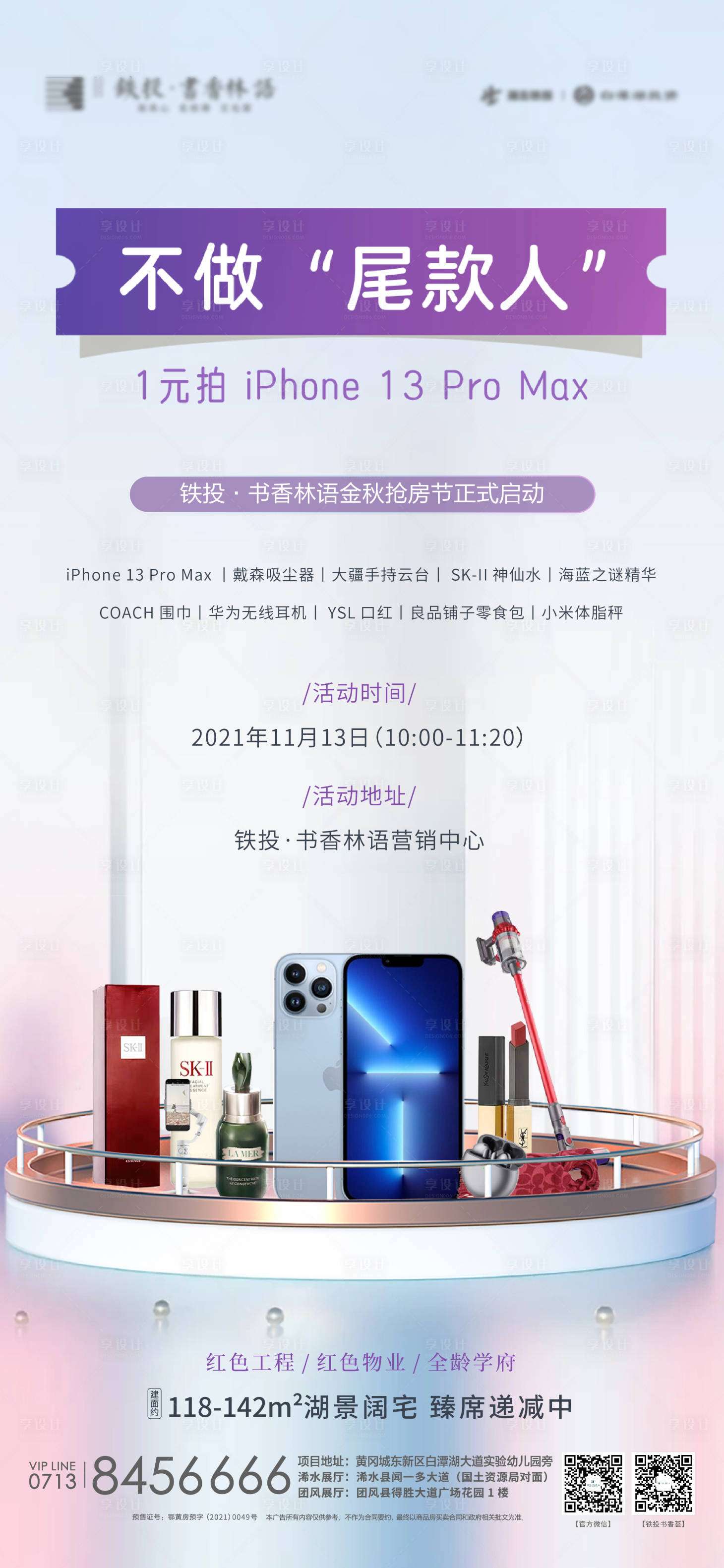 源文件下載【享設計】搜索編號：74290007911644122【雙十一禮品海報】