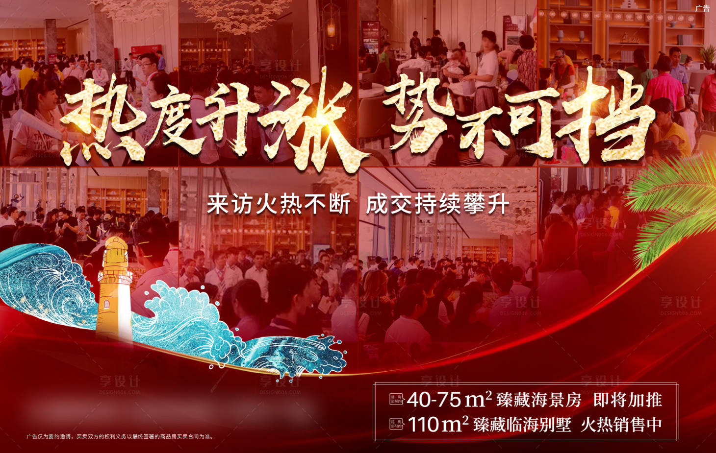源文件下载【享设计】搜索编号：26150007495565737【地产海景房热销海报】