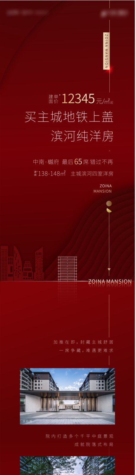 源文件下载【红色推荐长图】编号：20211223110042716