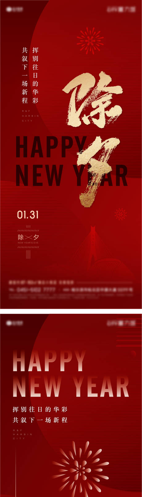 源文件下载【地产新年红色除夕春节系列海报】编号：68490007754037264