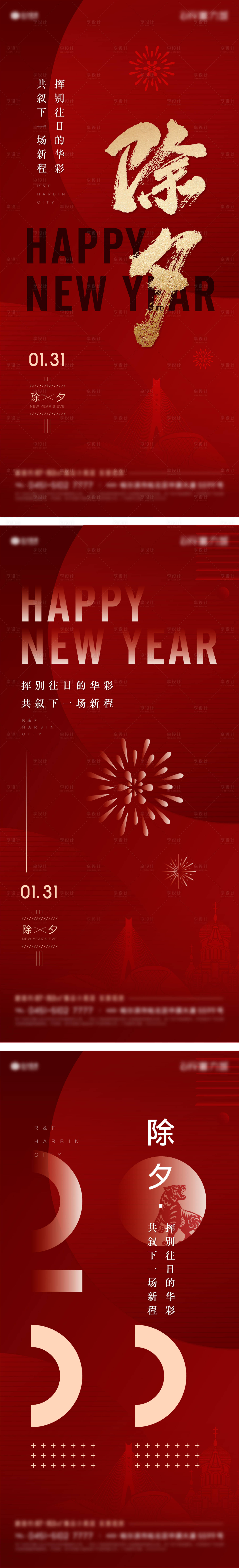 源文件下載【享設計】搜索編號：68490007754037264【地產新年紅色除夕春節系列海報】