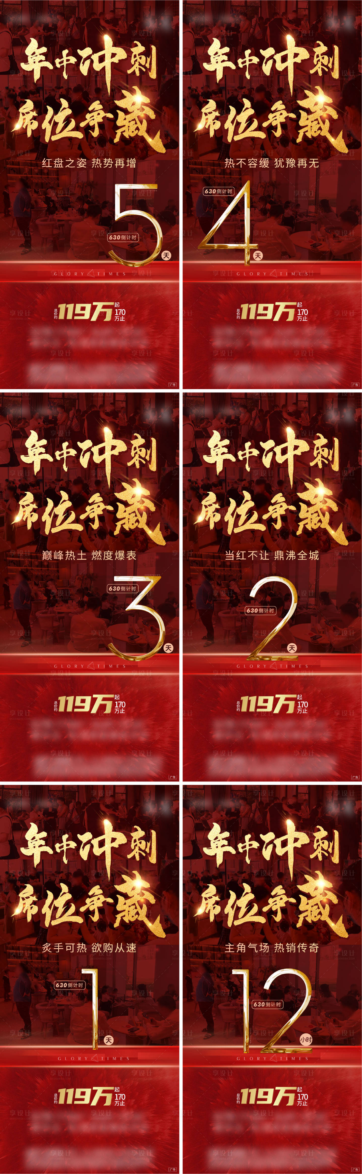 源文件下载【享设计】搜索编号：72030007504346521【热销倒计时刷屏】