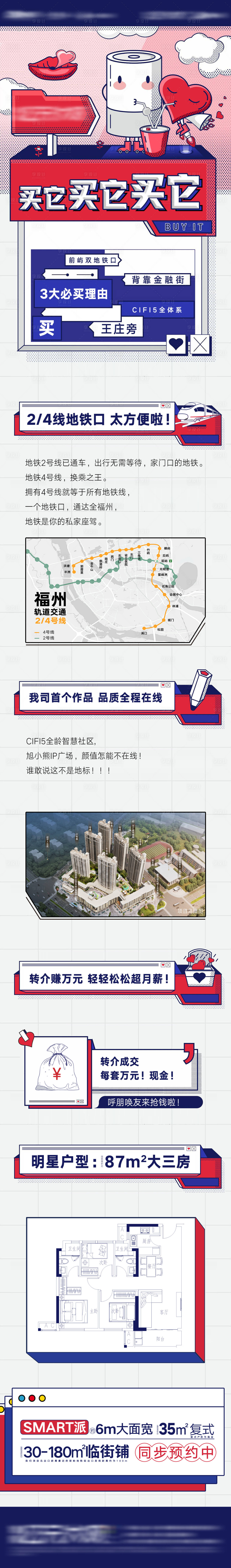 源文件下載【購房節(jié)轉(zhuǎn)介長(zhǎng)圖海報(bào)】編號(hào)：90390007485006399