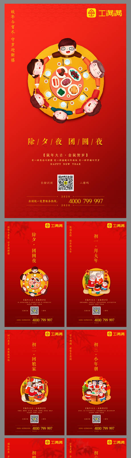 源文件下载【国潮春节年俗系列节日海报 】编号：14920007612528696